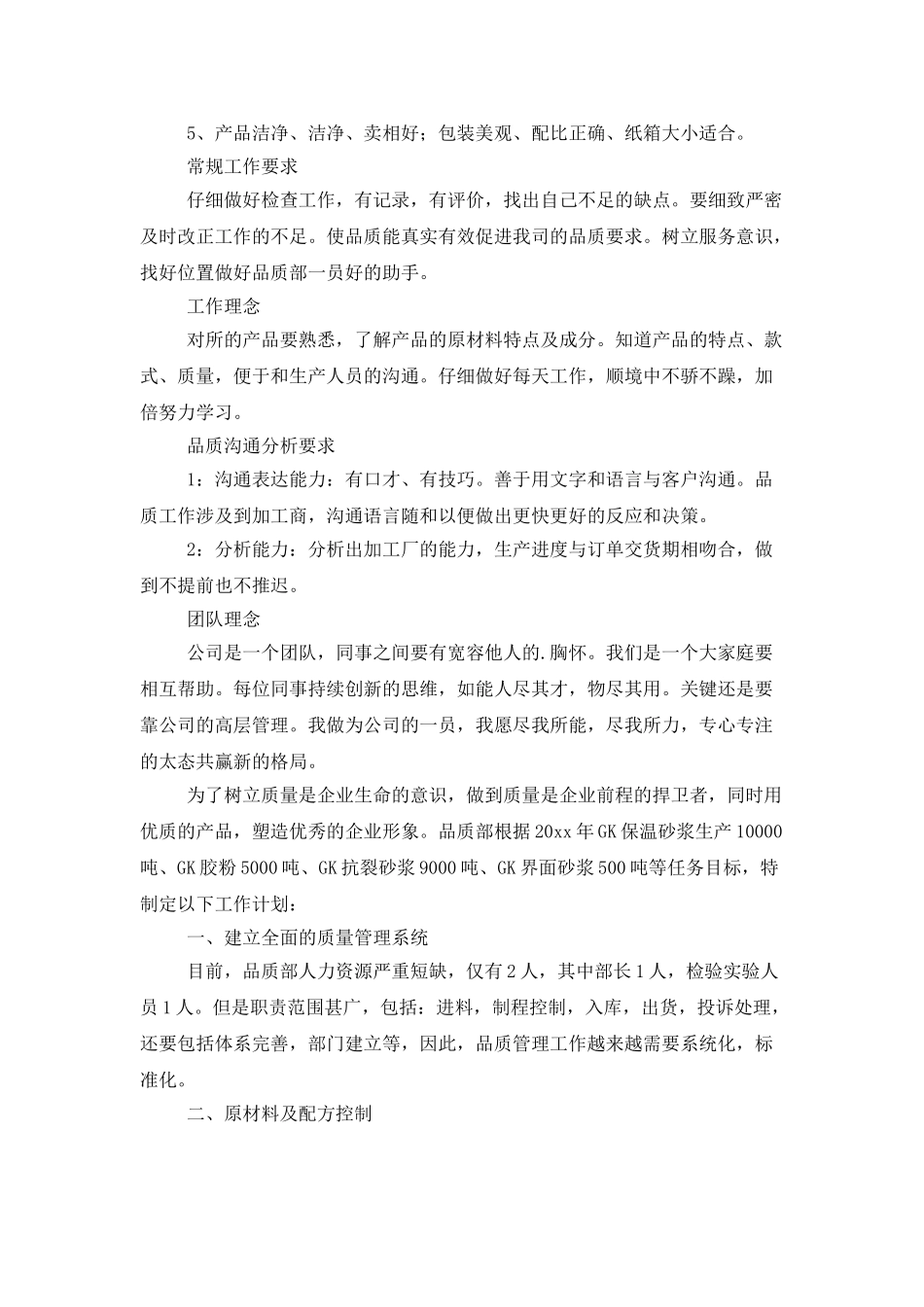 品质部年度个人工作计划_第2页