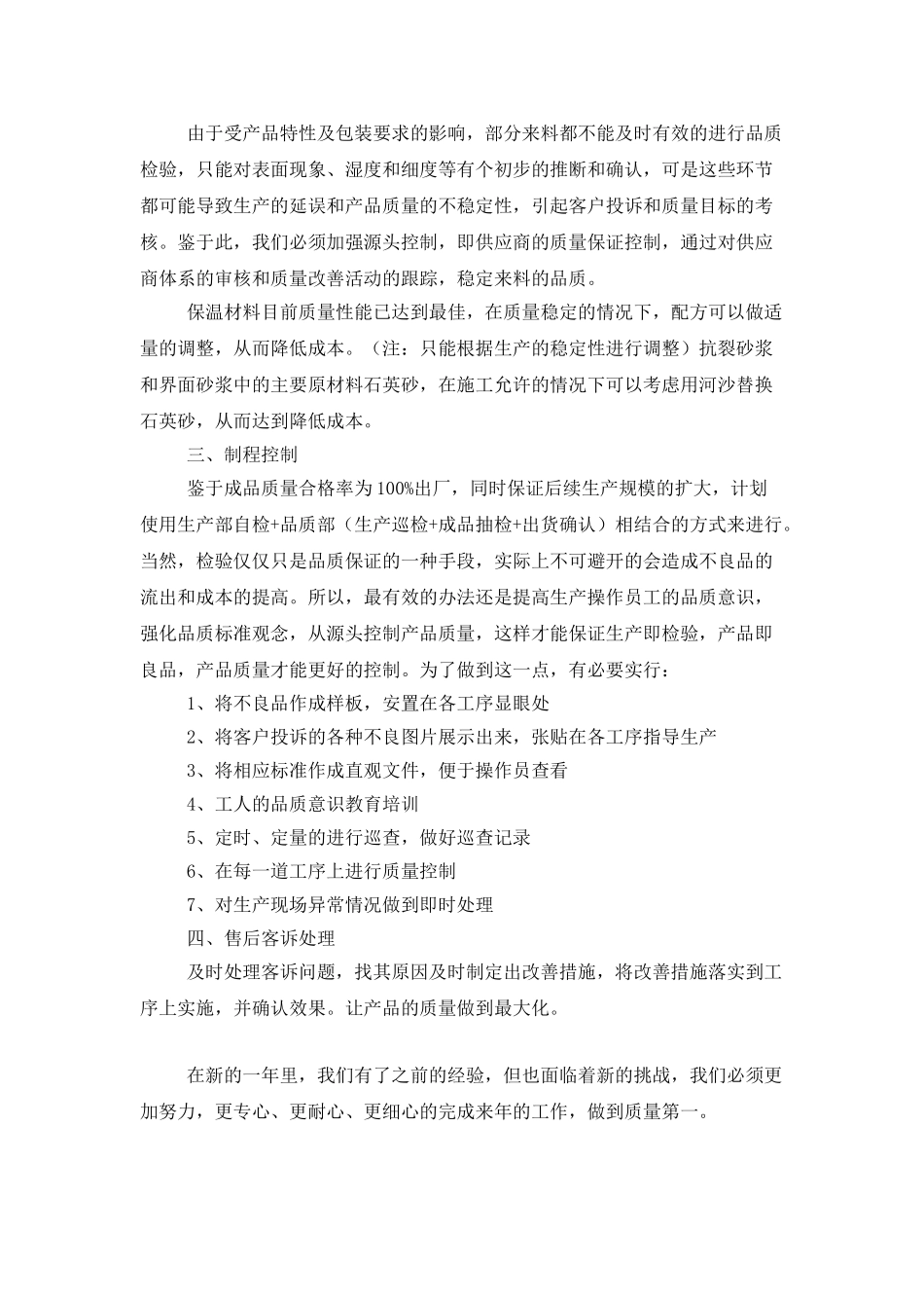 品质部年度个人工作计划_第3页