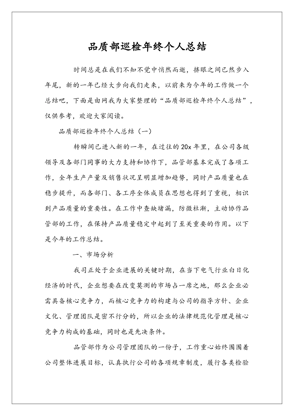 品质部巡检年终个人总结_第1页