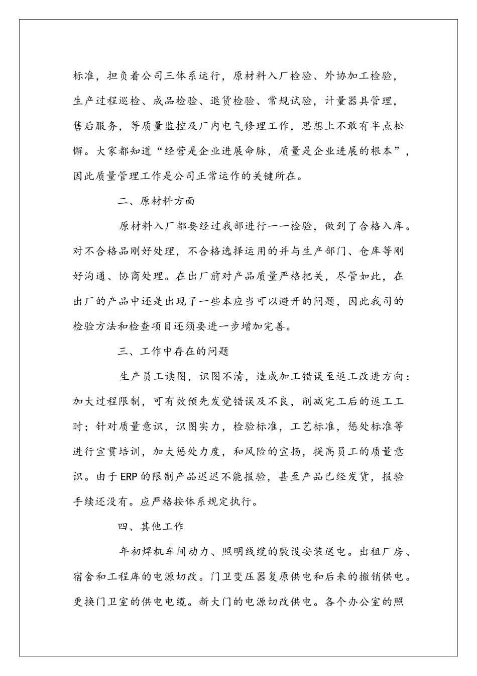 品质部巡检年终个人总结_第2页