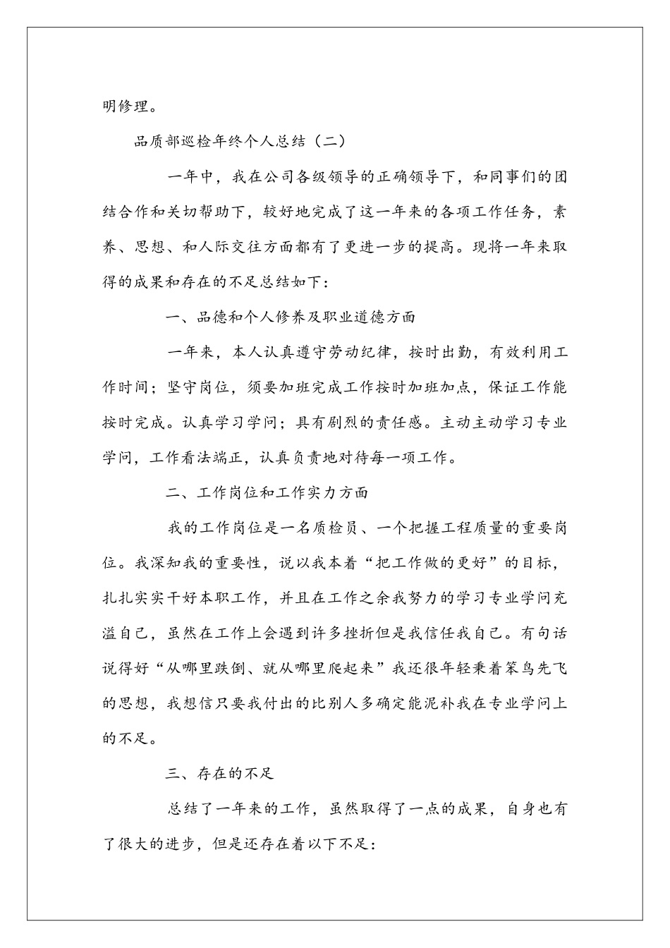 品质部巡检年终个人总结_第3页