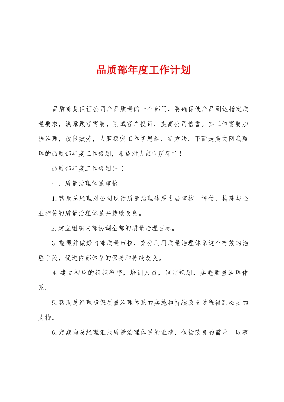 品质部年度工作计划_第1页