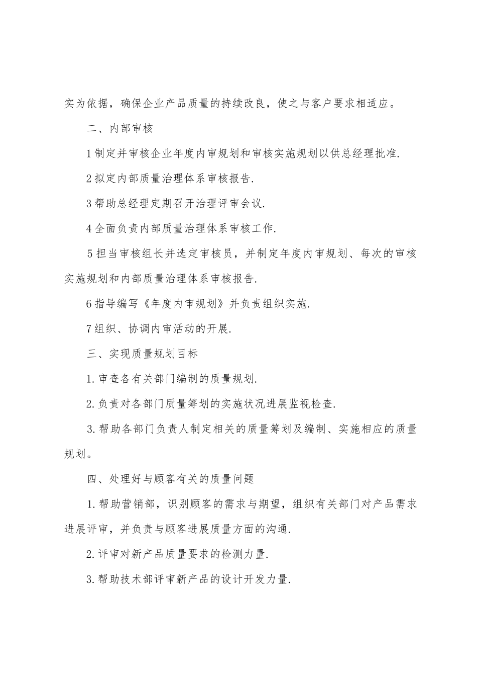 品质部年度工作计划_第2页