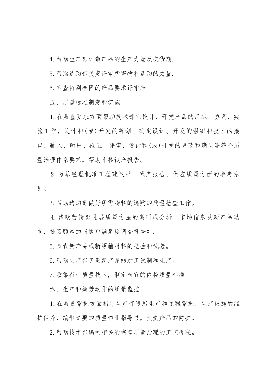 品质部年度工作计划_第3页