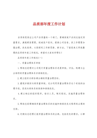 品质部年度工作计划