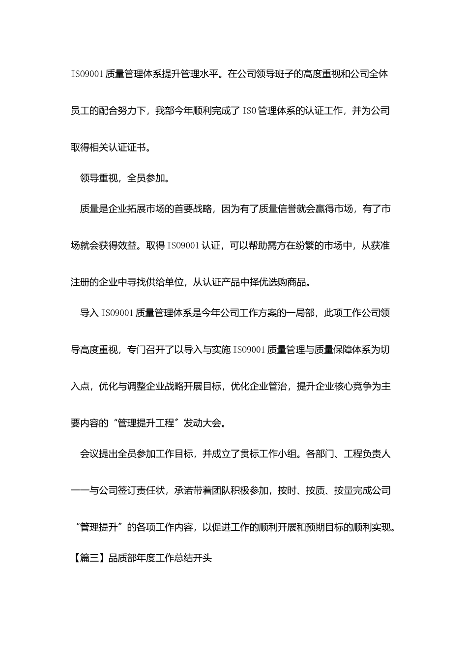 品质部年度工作总结开头四篇_第3页