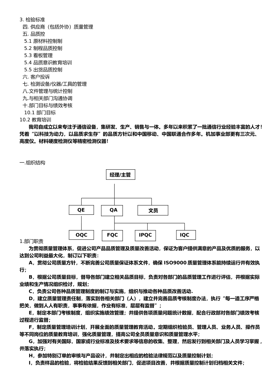 品质部工作策划书1_第2页