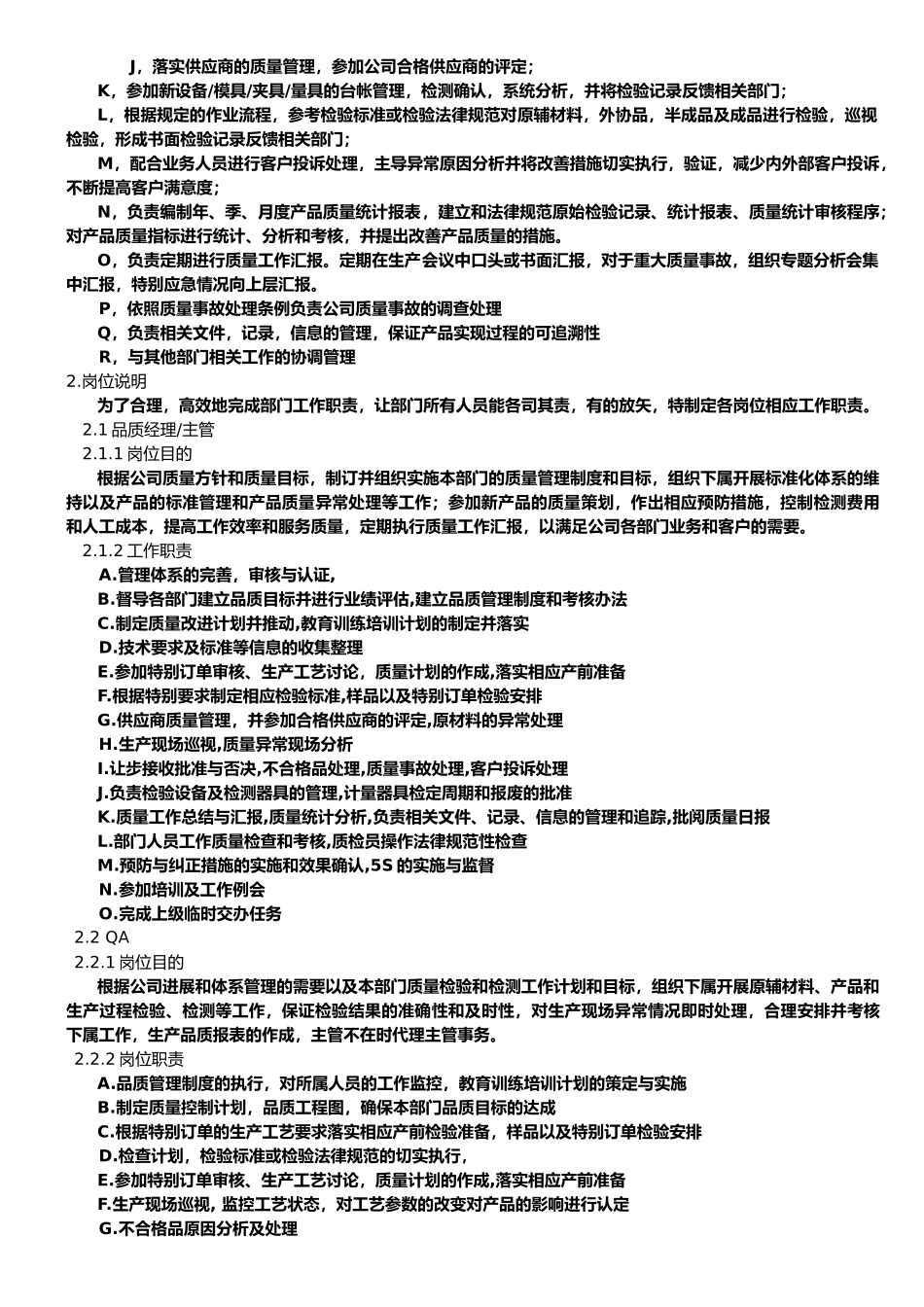 品质部工作策划书1_第3页