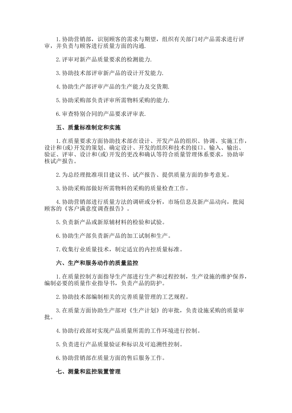 品质部的工作计划_第2页