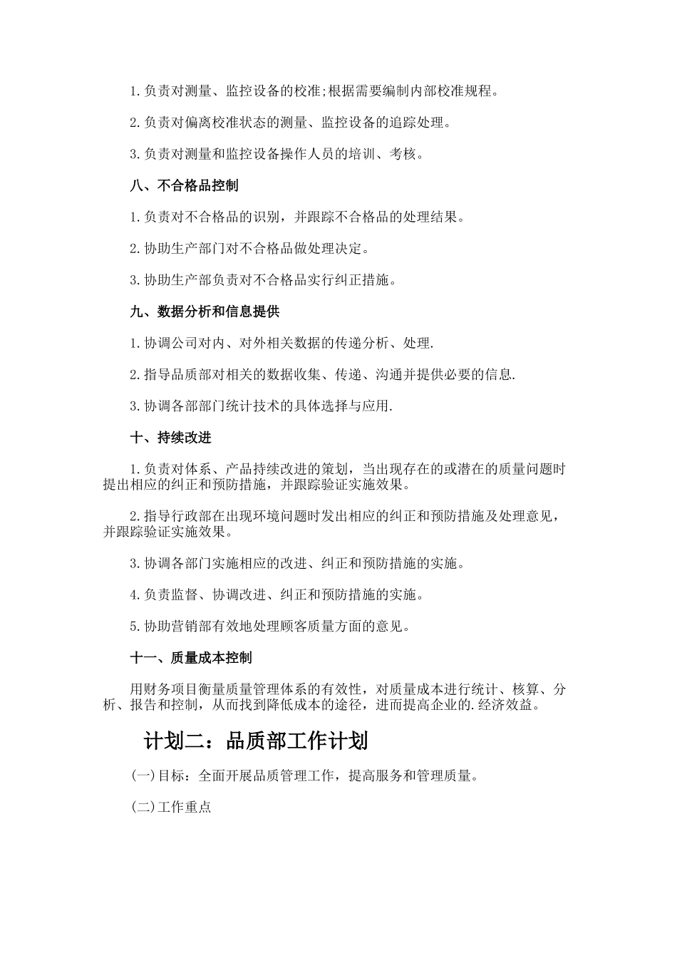 品质部的工作计划_第3页