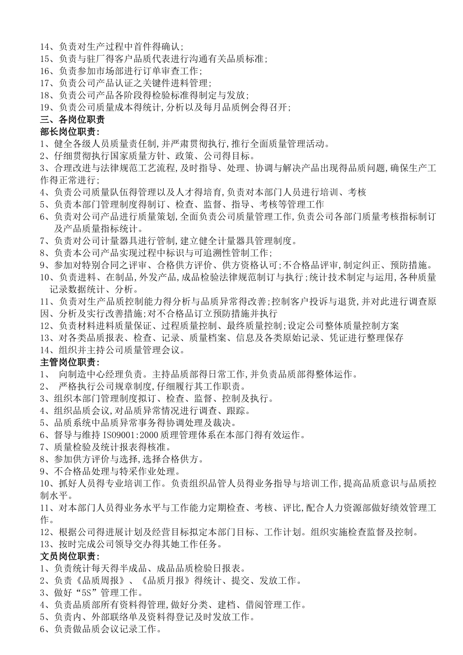 品质部架构及各岗位职责_第2页