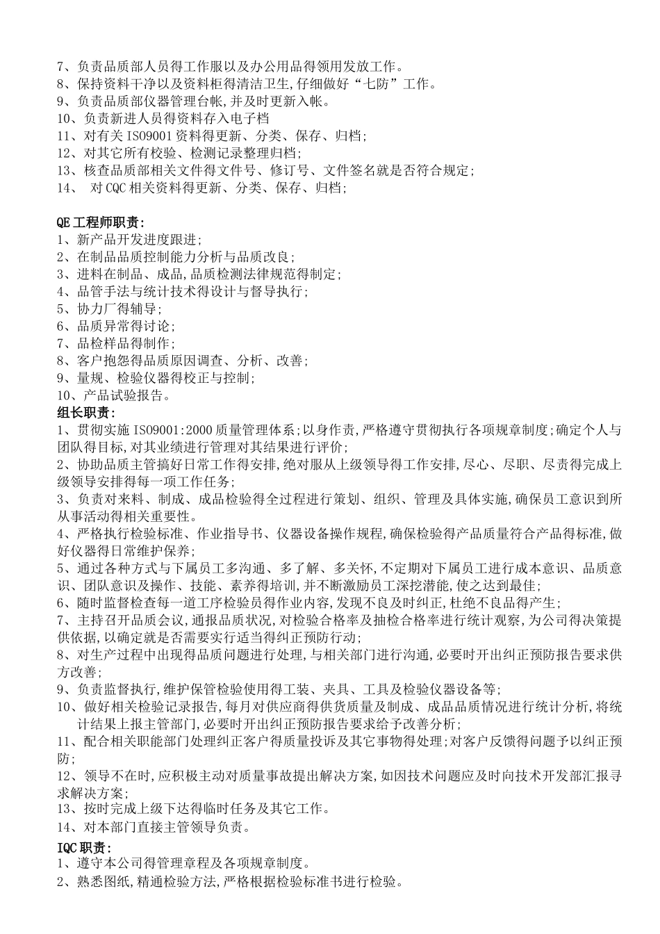 品质部架构及各岗位职责_第3页