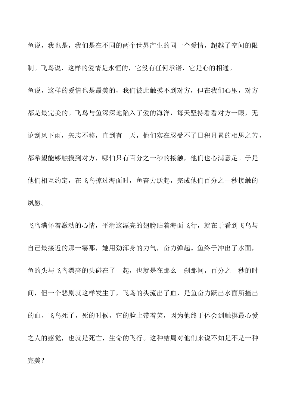 哄女友睡觉的暖心小故事-哄女友睡觉的暖心小故事_第2页