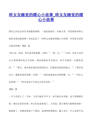 哄女友睡觉的暖心小故事-哄女友睡觉的暖心小故事