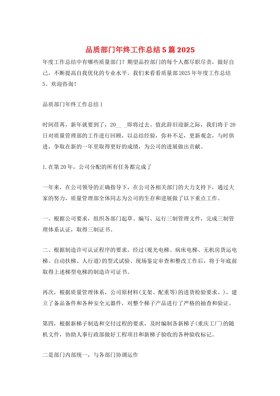 品质部门年终工作总结5篇2025_第1页