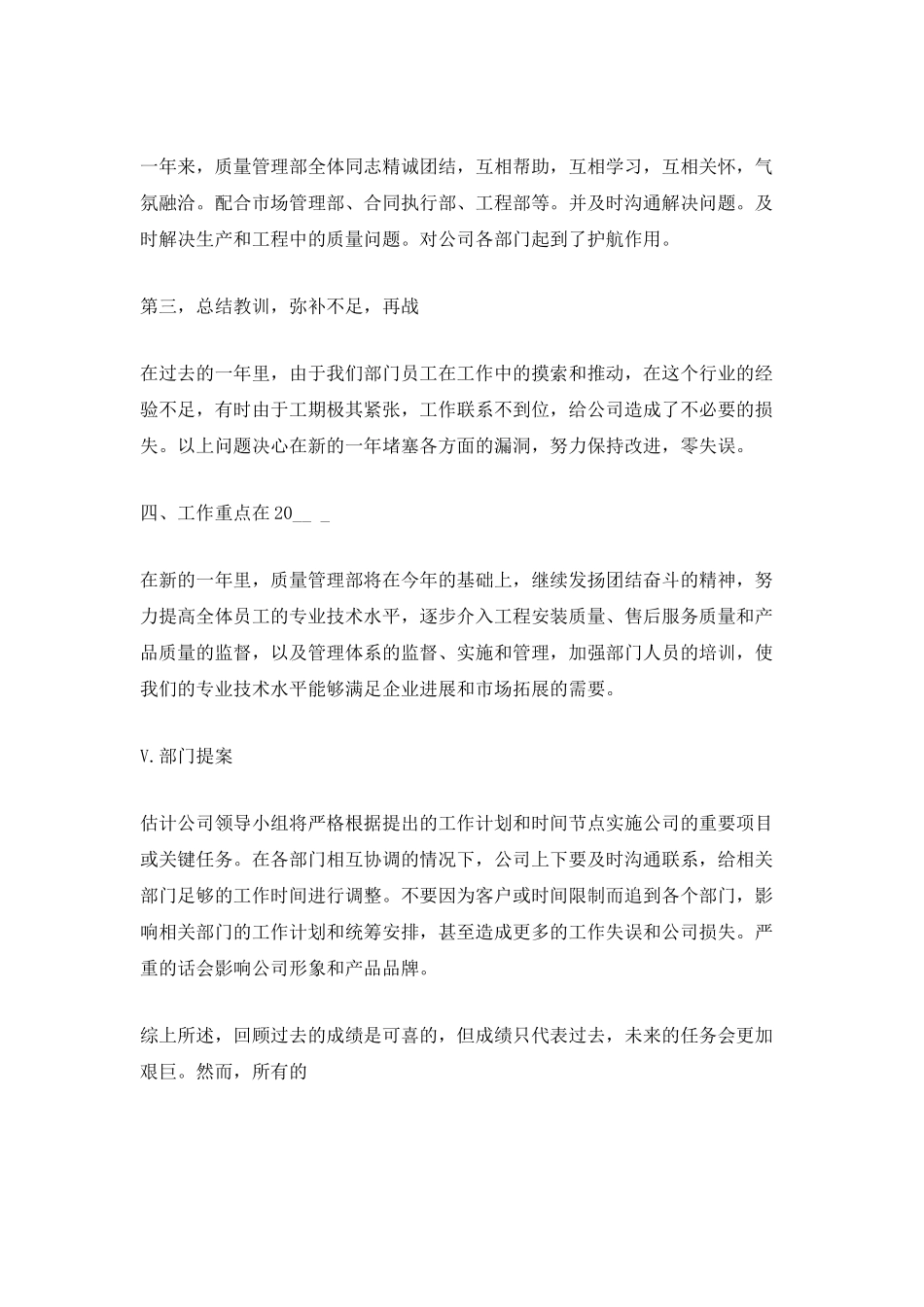 品质部门年终工作总结5篇2025_第2页