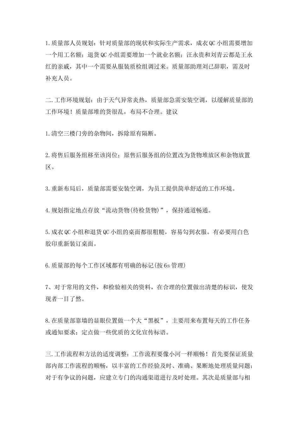 品质部门年终工作总结5篇2025_第3页