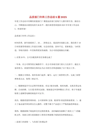 品质部门年终工作总结5篇2025