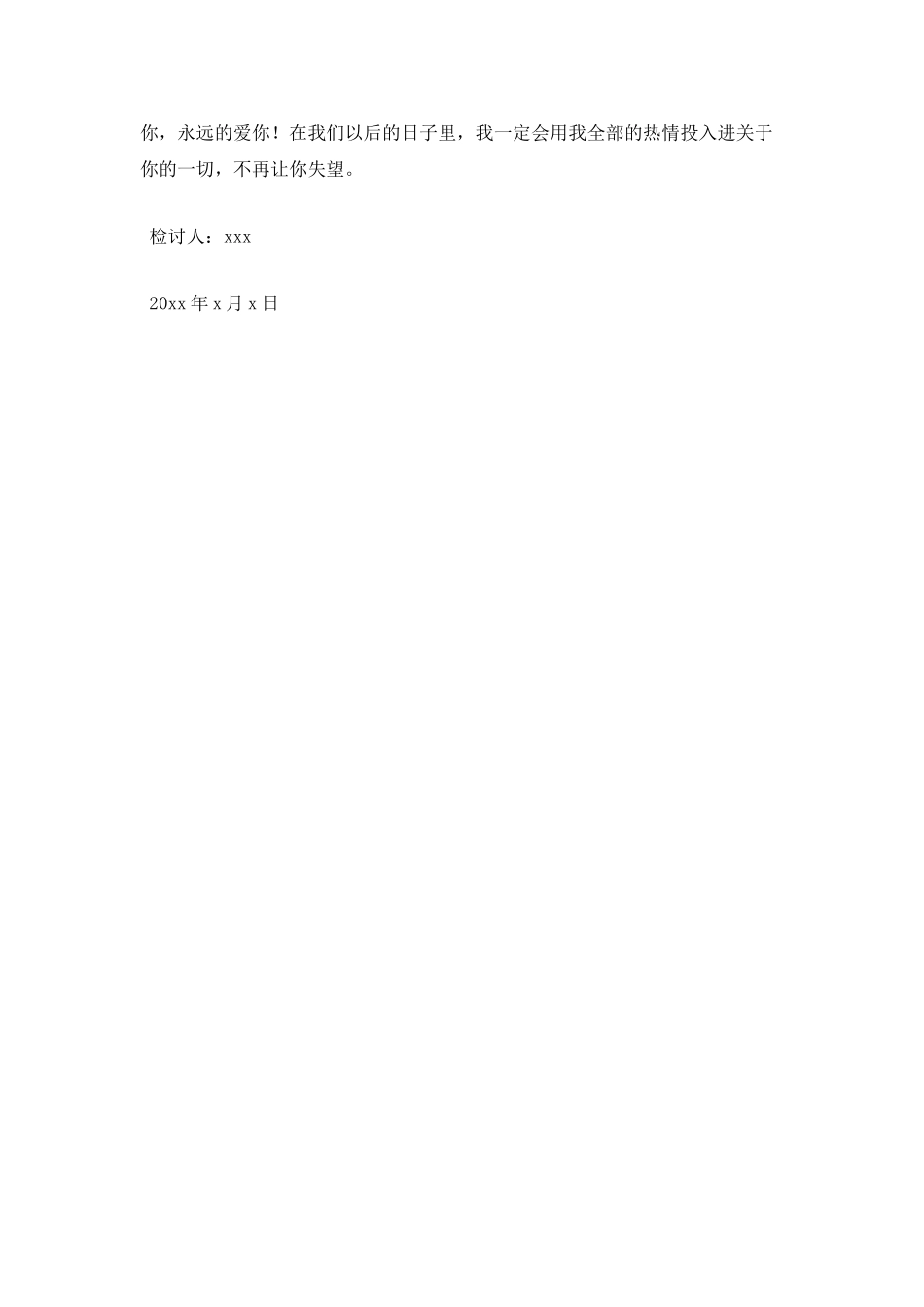 哄女朋友检讨书300字(一)_第2页