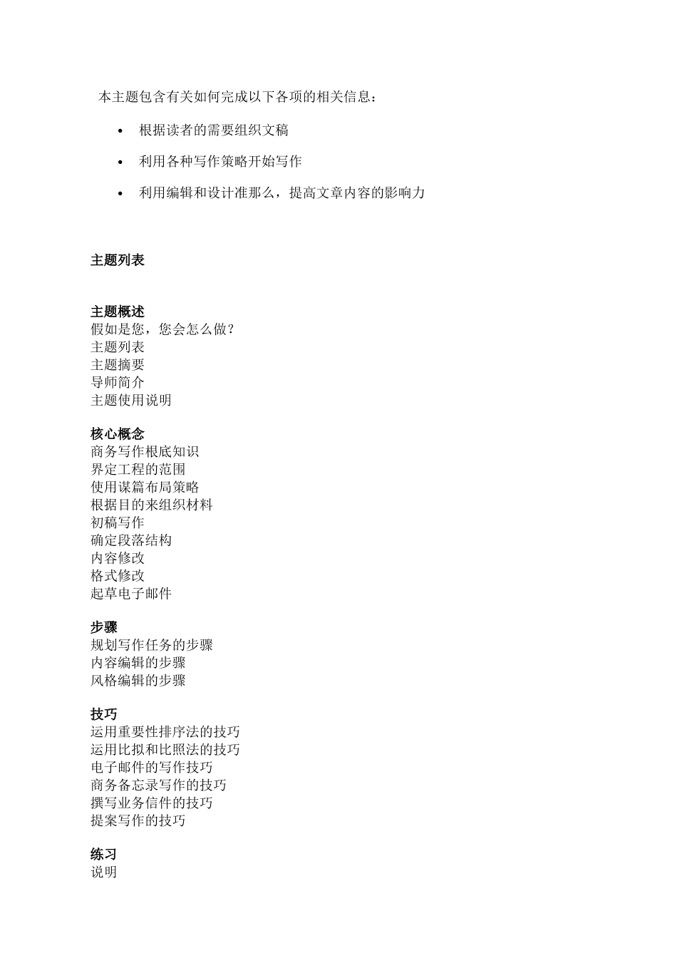 哈佛商学多媒体网络课程《哈佛管理导师》商务写作_第2页