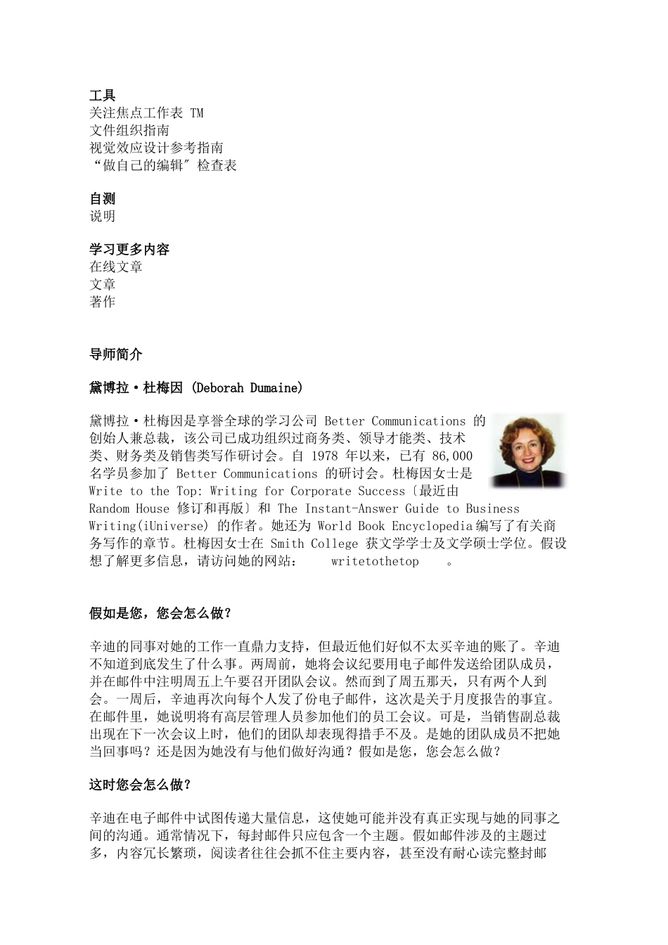 哈佛商学多媒体网络课程《哈佛管理导师》商务写作_第3页