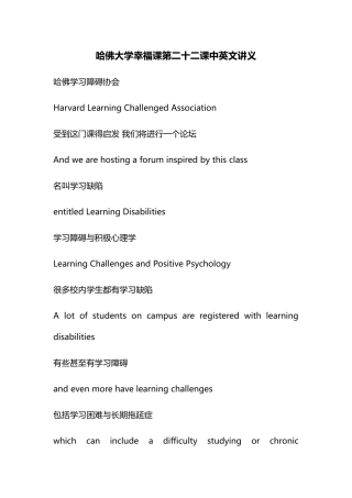 哈佛大学幸福课第二十二课中英文讲义