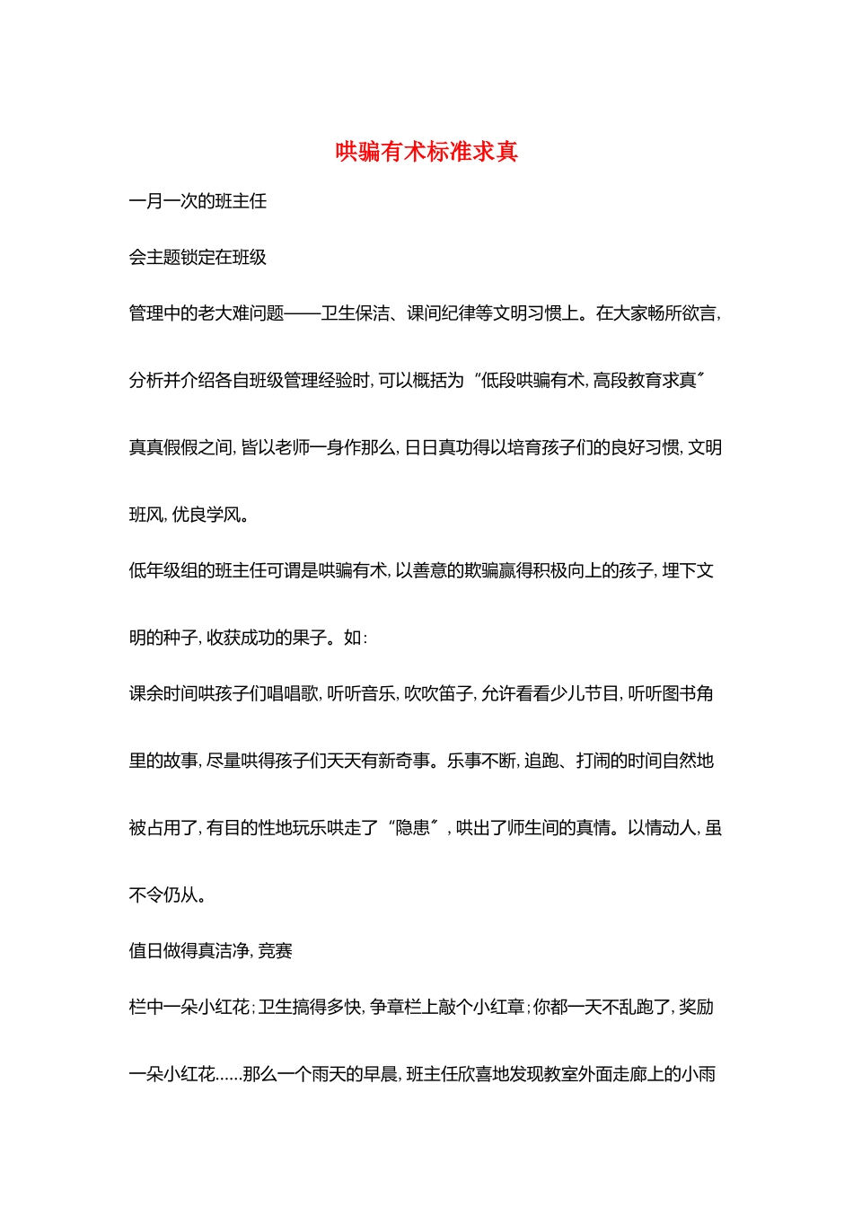 哄骗有术规范求真_第1页