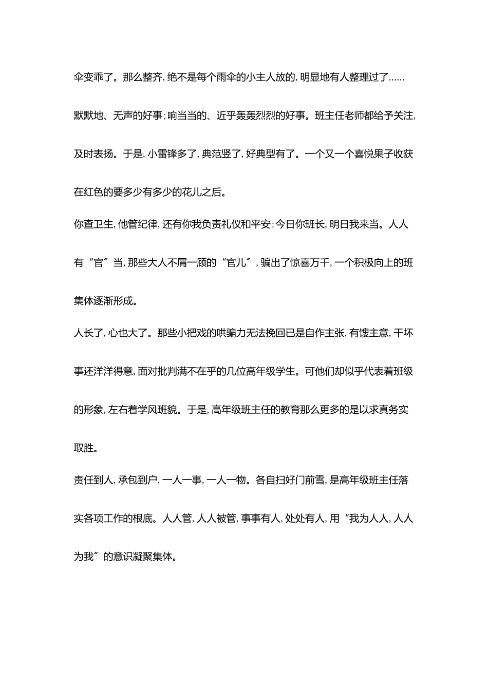 哄骗有术规范求真_第2页