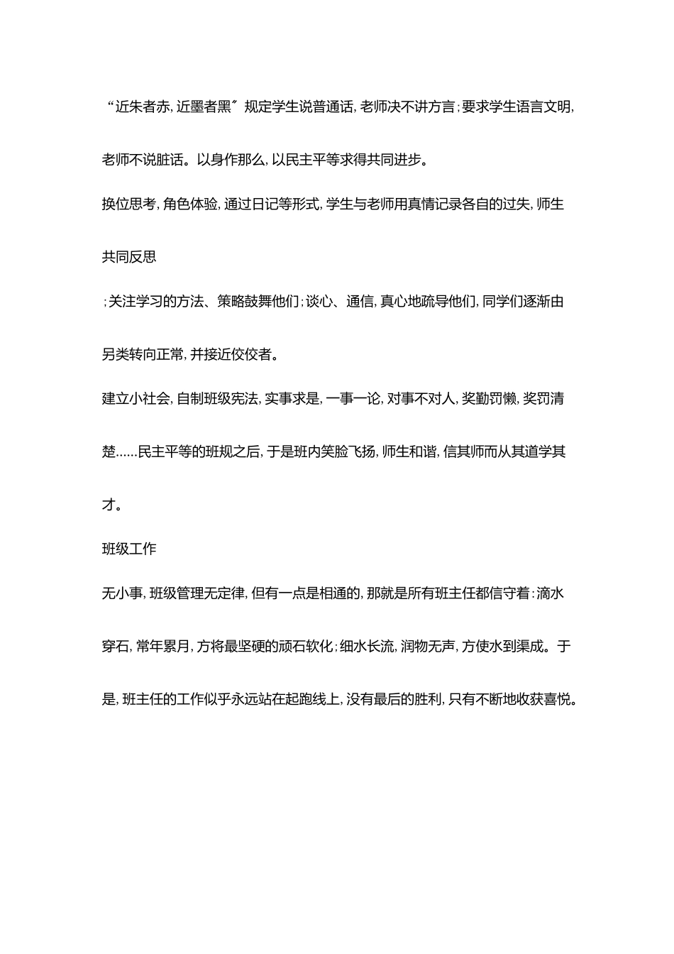 哄骗有术规范求真_第3页