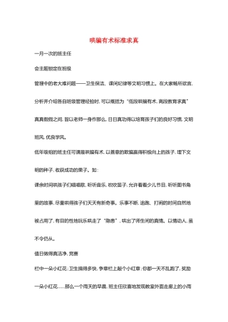 哄骗有术规范求真