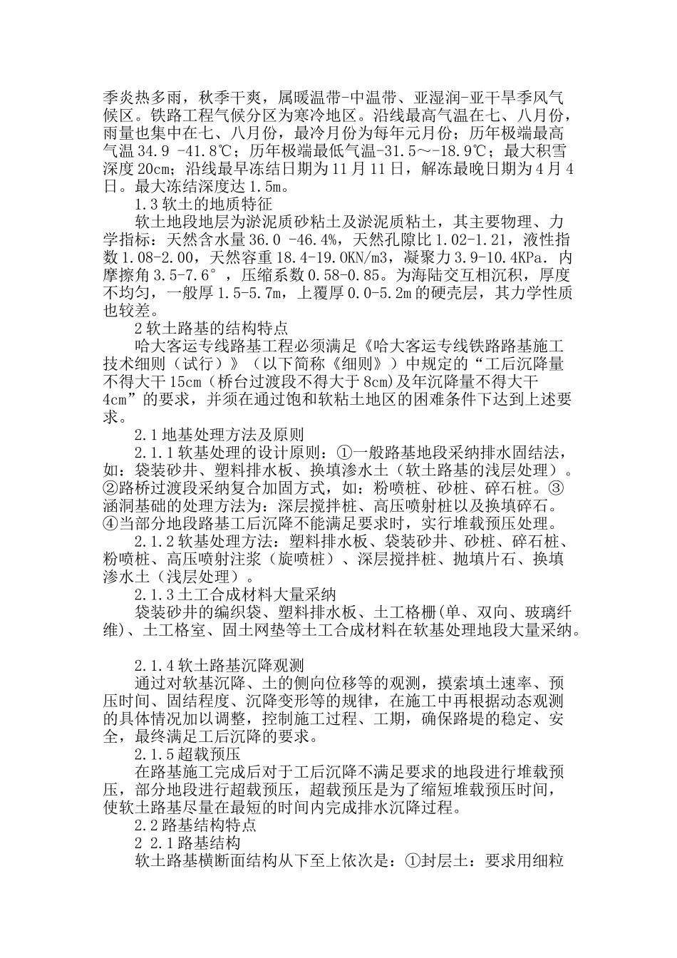 哈大客运专线软土路基的结构特点及施工体会_第2页