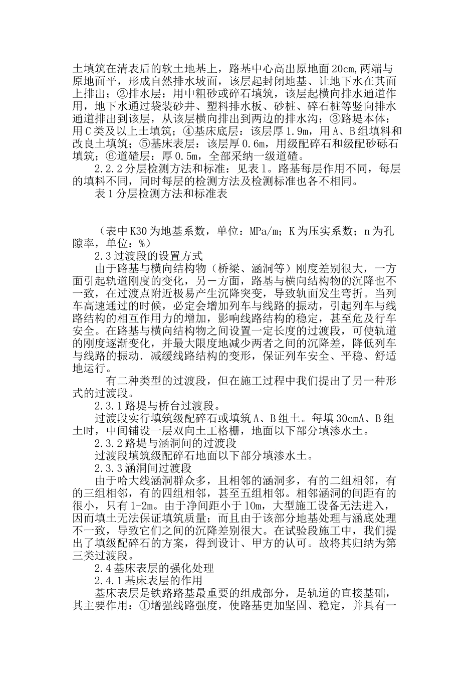 哈大客运专线软土路基的结构特点及施工体会_第3页