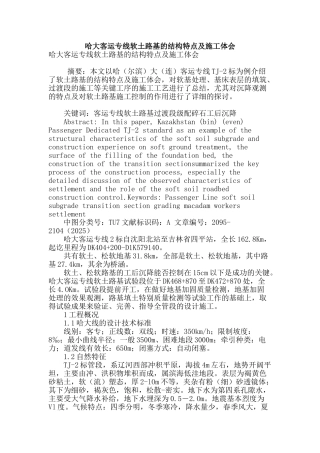 哈大客运专线软土路基的结构特点及施工体会