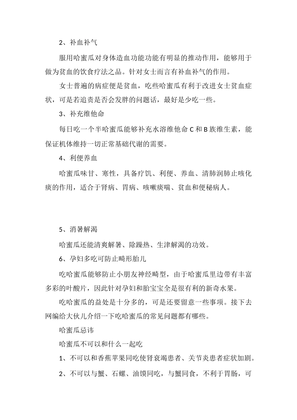 哈密瓜会不会长胖_第2页
