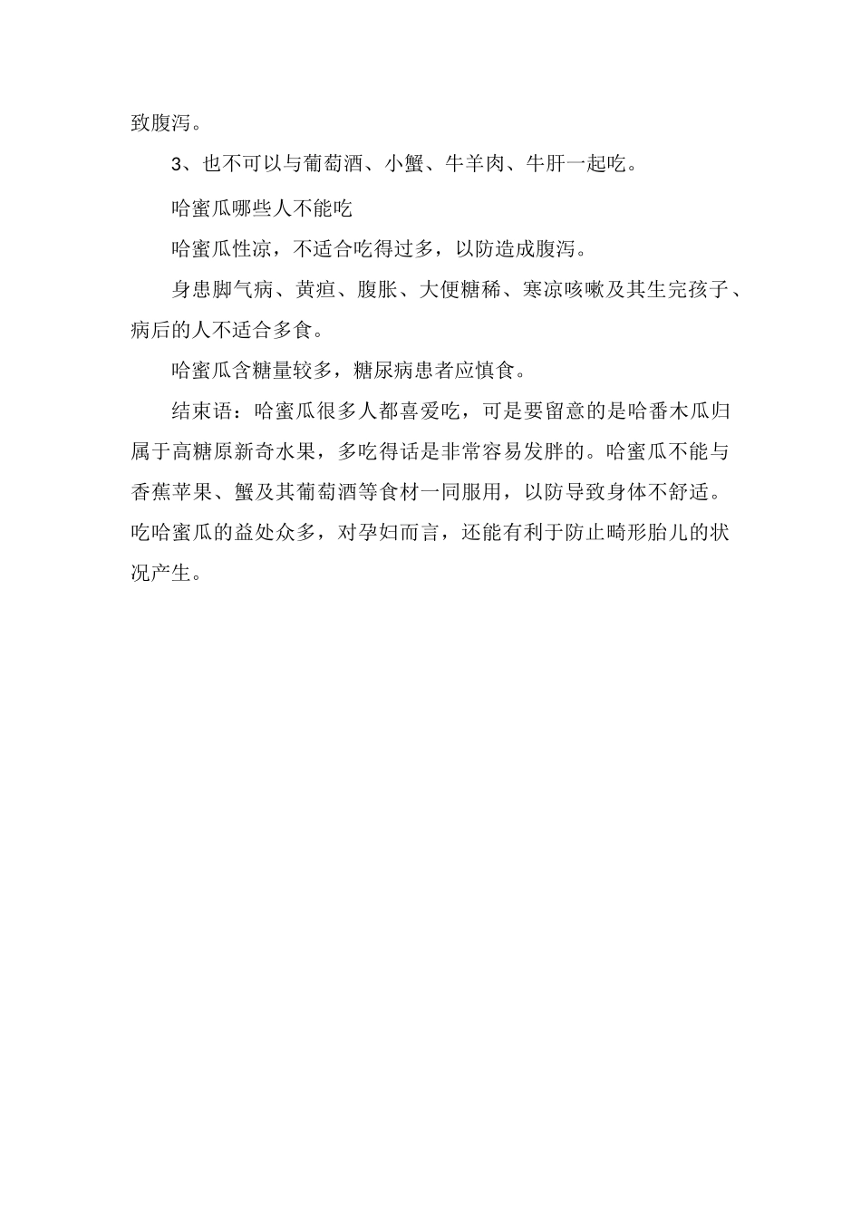 哈密瓜会不会长胖_第3页