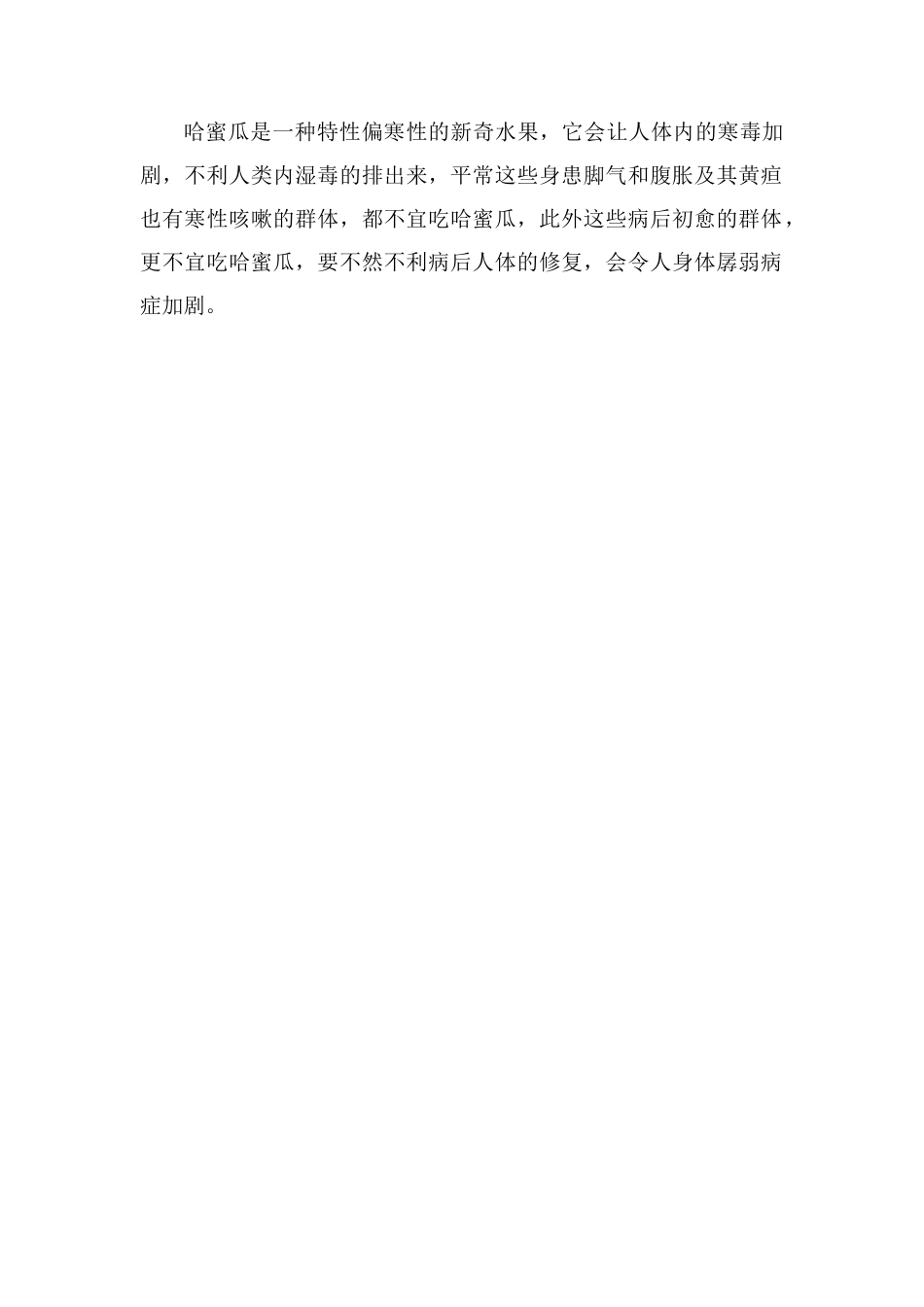 哈密瓜属于凉性还是热性_第2页