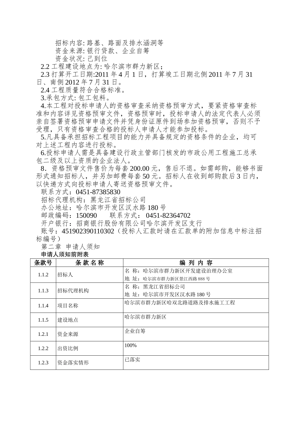 哈双北路招标文件jsp_第2页