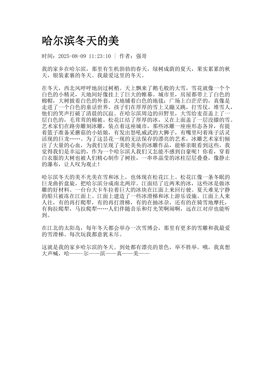 哈尔滨冬天的美_第1页