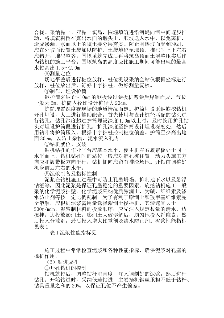 哈尔巴岭特大桥旋挖钻成孔灌注桩施工技术_第3页