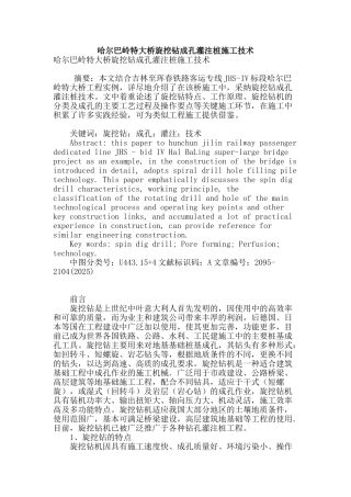 哈尔巴岭特大桥旋挖钻成孔灌注桩施工技术