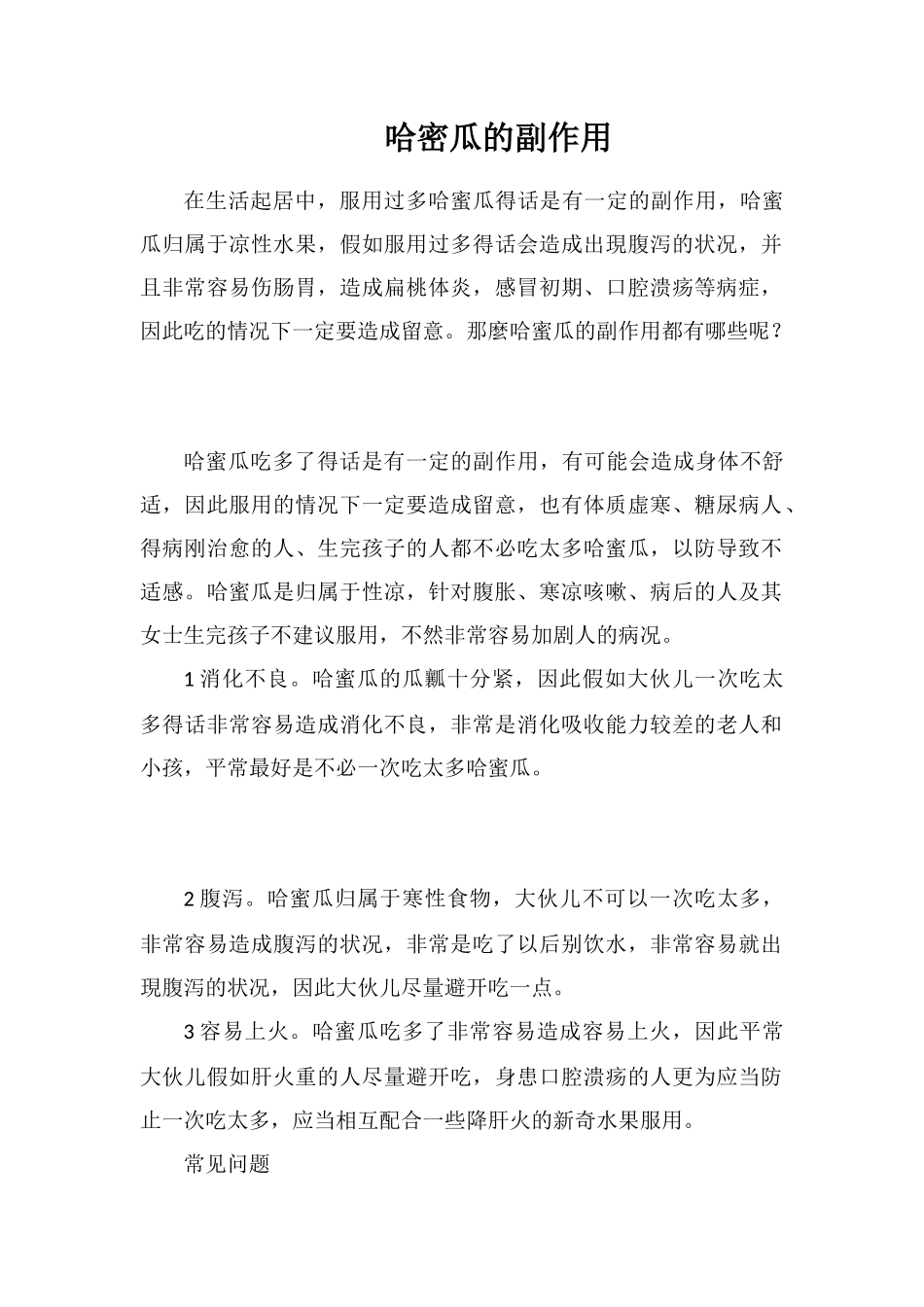 哈密瓜的副作用_第1页
