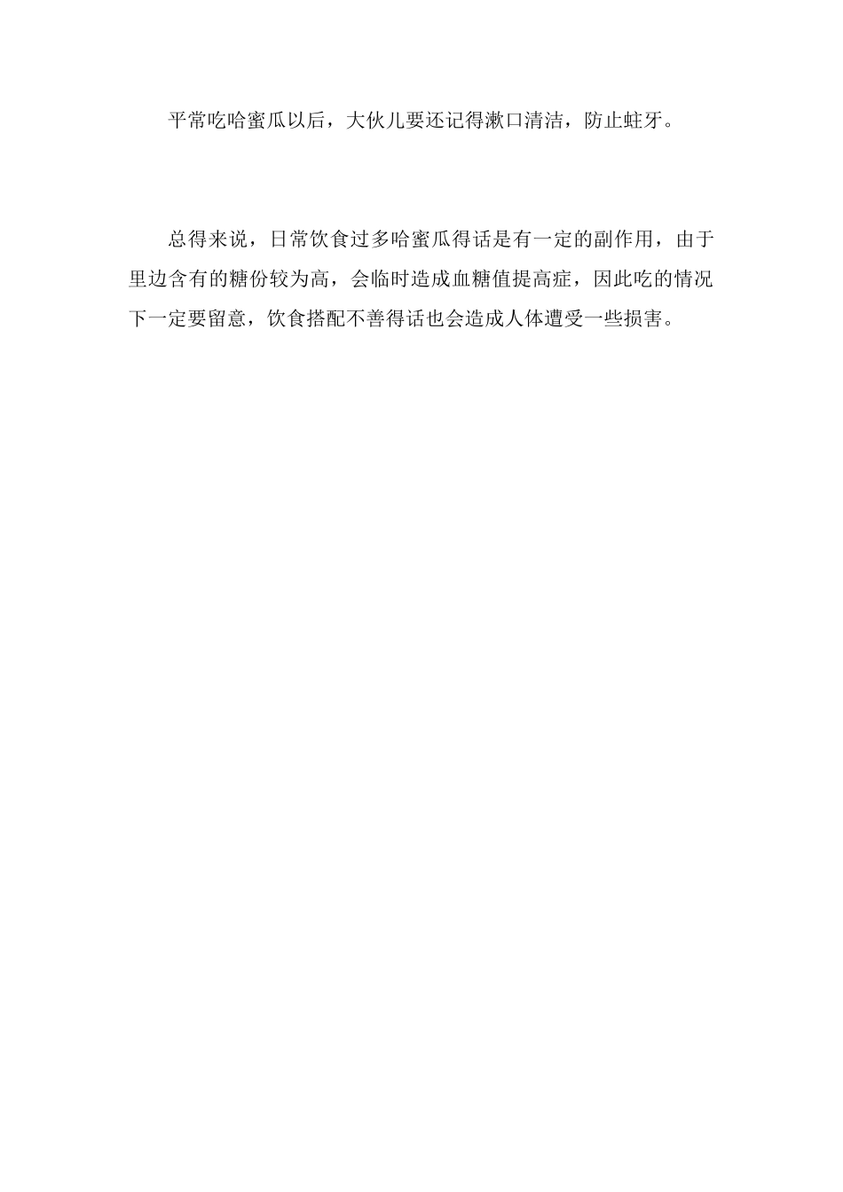 哈密瓜的副作用_第2页