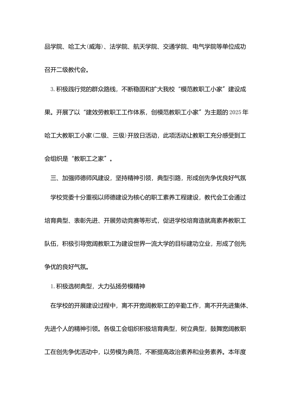 哈尔滨工业大学教代会工会工作报告_第3页