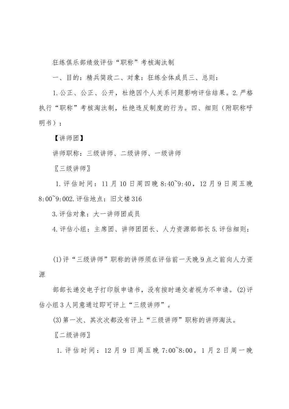 哈尔滨国际高尔夫俱乐部绩效考核方案_第3页