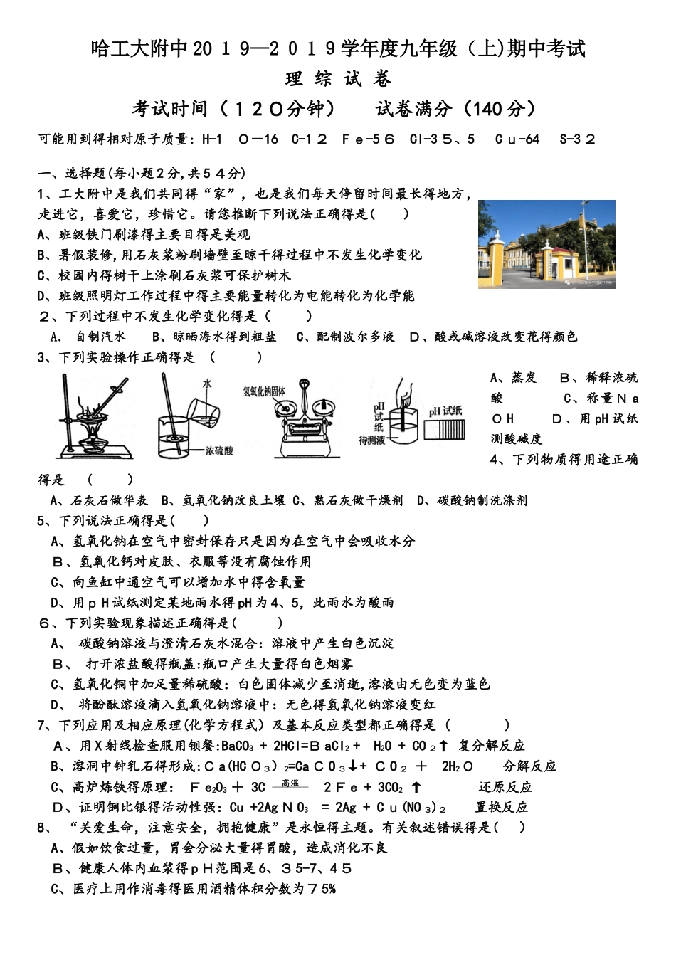 哈尔滨工大附中2025上学期九年级期中测试题_第1页