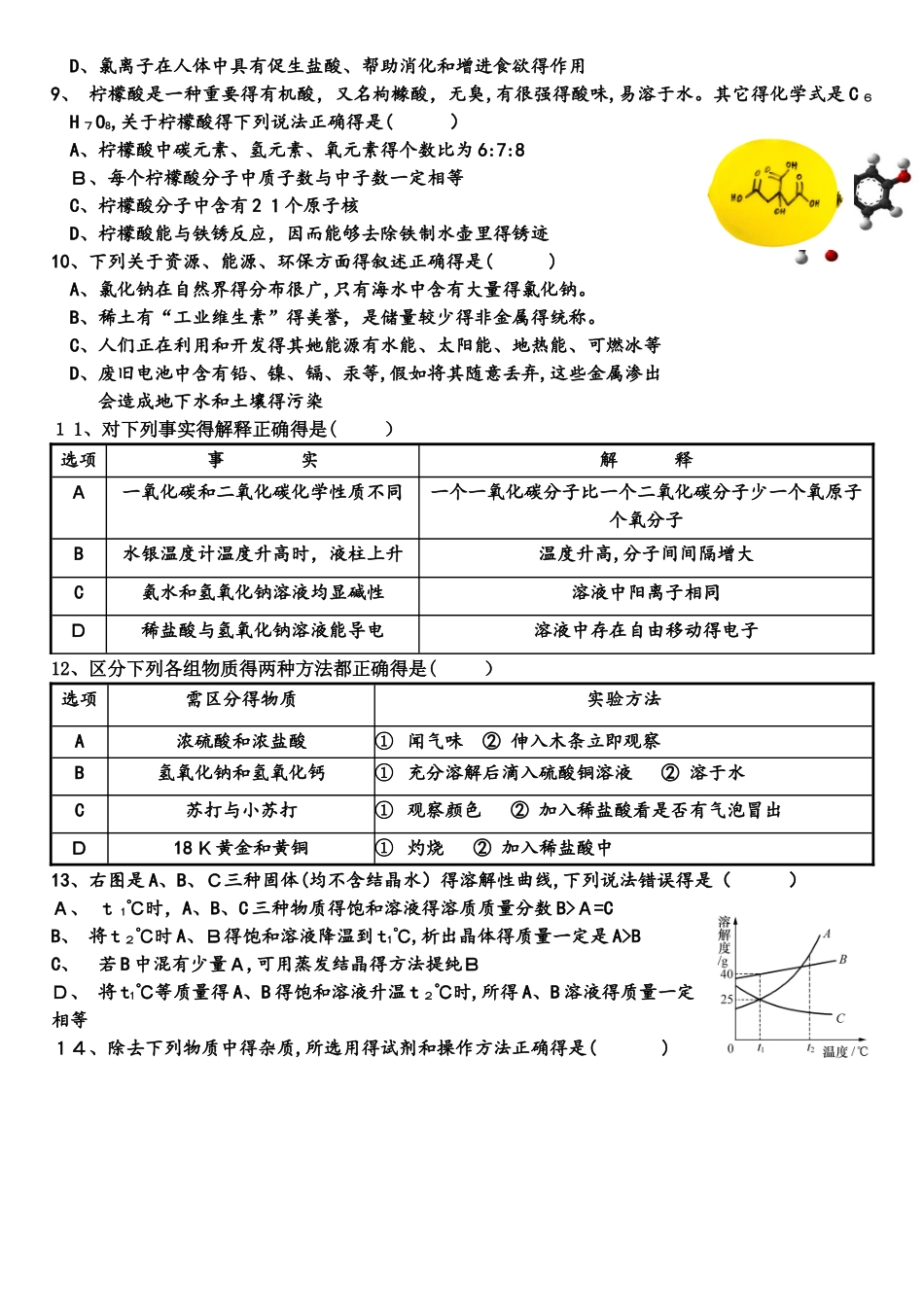 哈尔滨工大附中2025上学期九年级期中测试题_第2页