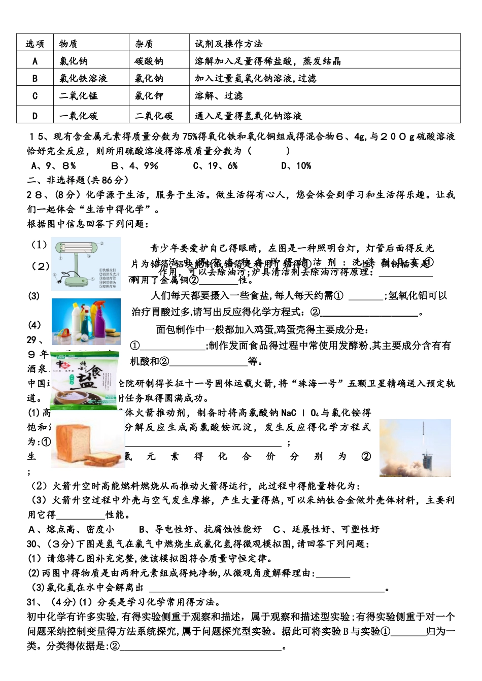 哈尔滨工大附中2025上学期九年级期中测试题_第3页