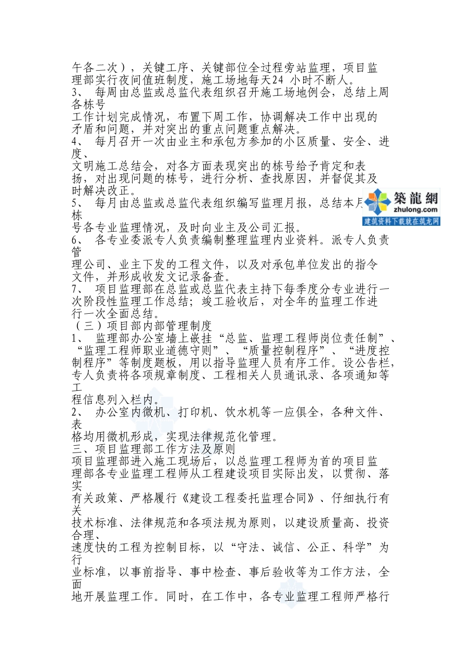 哈尔滨某住宅小区基础工程监理工作总结_第2页