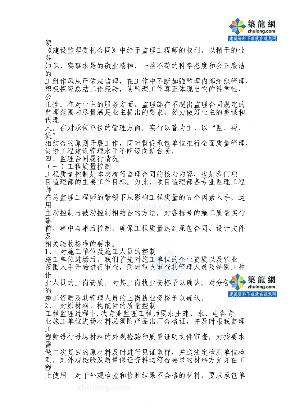 哈尔滨某住宅小区基础工程监理工作总结_第3页