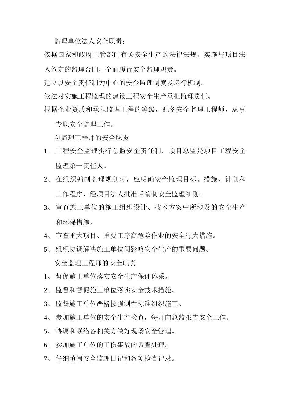 哈尔滨市阿城区金都大桥建设工程安全监理细则_第3页